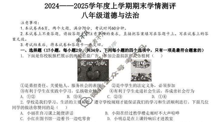 驻马店市2024-2025学年上学期八年级期末学情测评道德与法治试题