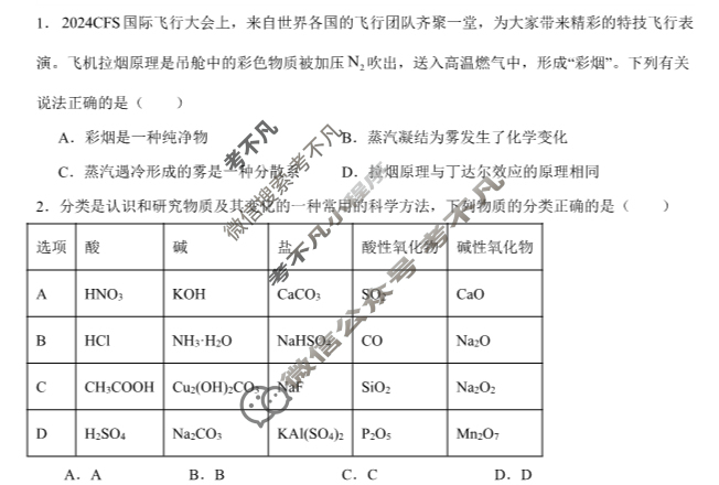 吉林省"BEST合作体"2024-2025学年度上学期期末高一(1月)化学试题