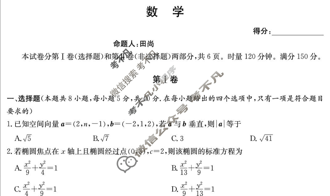 [炎德英才大联考]长郡中学2024年下学期高二期末考试数学试题