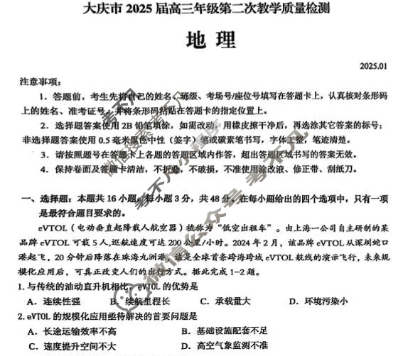 大庆市2025届高三年级第二次教学质量检测(2025.1)地理试题