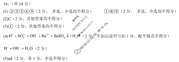 吉林省"BEST合作体"2024-2025学年度上学期期末高一(1月)化学答案