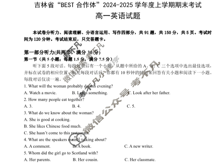 吉林省"BEST合作体"2024-2025学年度上学期期末高一(1月)英语试题