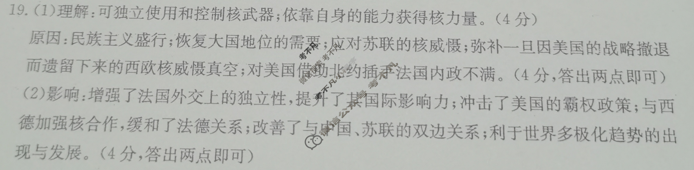 甘肃金太阳2025届武威市高三期末联考试卷(1.7)历史答案