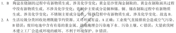 [安徽第一卷]2024-2025学年安徽省九年级教学质量检测四Ⅳ(1月)化学答案