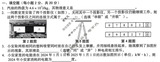 [安徽第一卷]2024-2025学年安徽省九年级教学质量检测四Ⅳ(1月)物理(沪粤版)试题