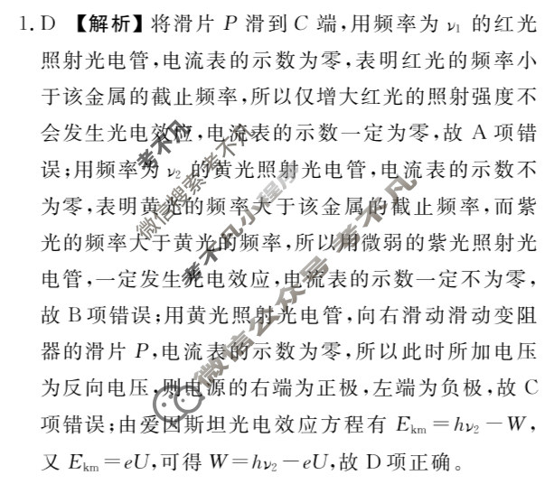 [衡水金卷]2025届高三年级12月份联考(HJL)物理答案