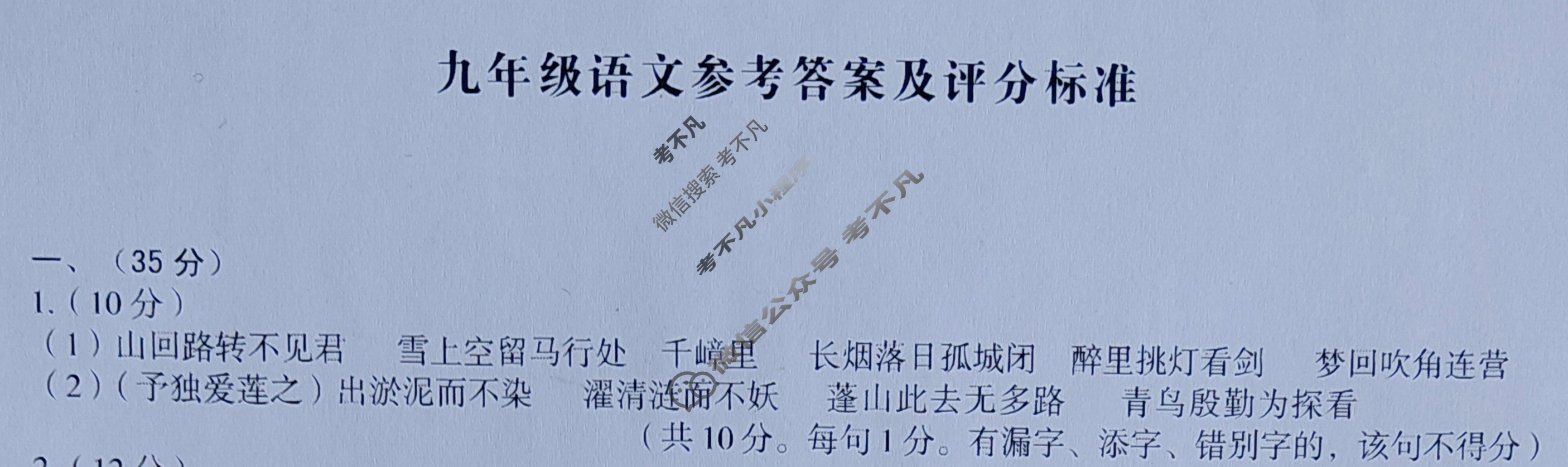 [安徽第一卷]2024-2025学年安徽省九年级教学质量检测四Ⅳ(1月)语文答案