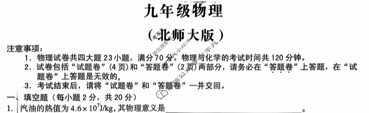 [安徽第一卷]2024-2025学年安徽省九年级教学质量检测四Ⅳ(1月)物理(北师大版)试题