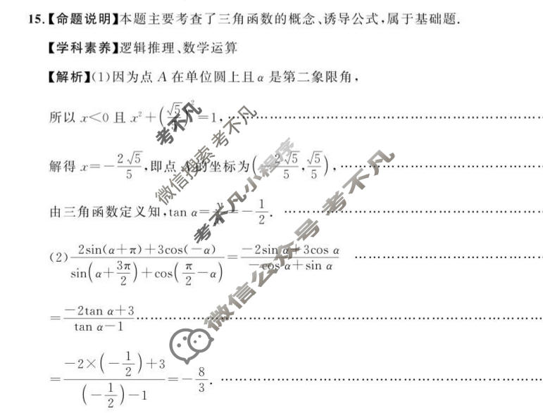 临夏州高中2024-2025学年高一秋季学期期末质量监测试卷数学答案