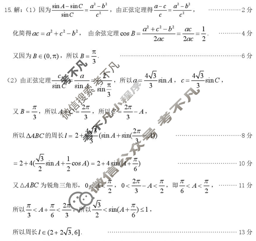 烟台市2024-2025学年高三第一学期期末学业水平诊断数学答案