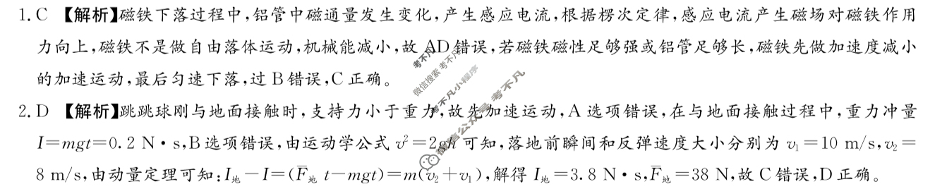 [炎德英才大联考]长郡中学2024年下学期高二期末考试物理答案
