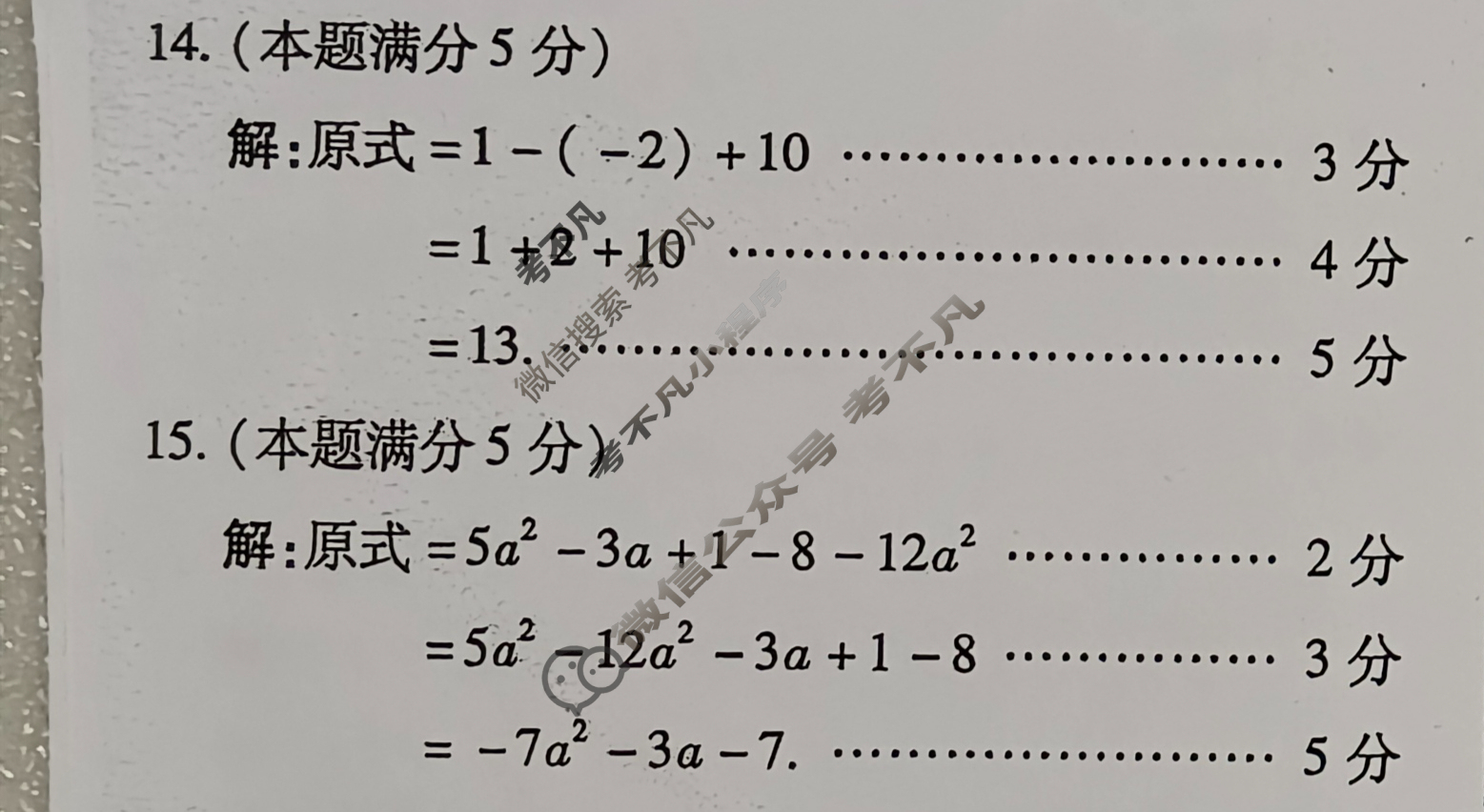 陕西省2024-2025年学年度第一学期七年级期末学业水平测试数学(人教版)答案