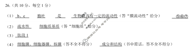 吉林省"BEST合作体"2024-2025学年度上学期期末高一(1月)生物答案
