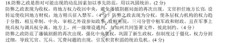 吉林省"BEST合作体"2024-2025学年度上学期期末高一(1月)历史答案