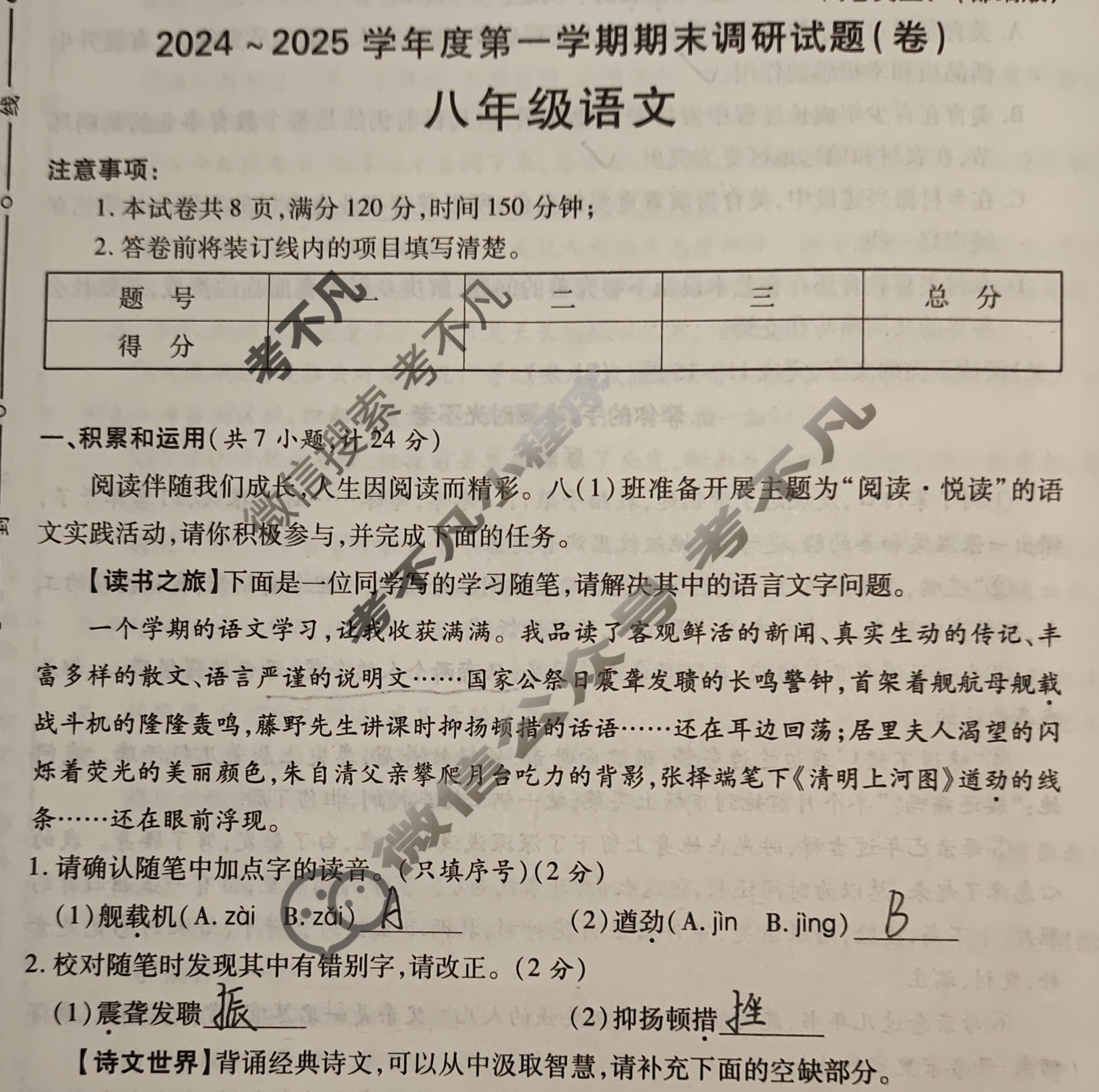 [学林教育]2024~2025学年度第一学期八年级期末调研试题(卷)语文C(部编版)试题
