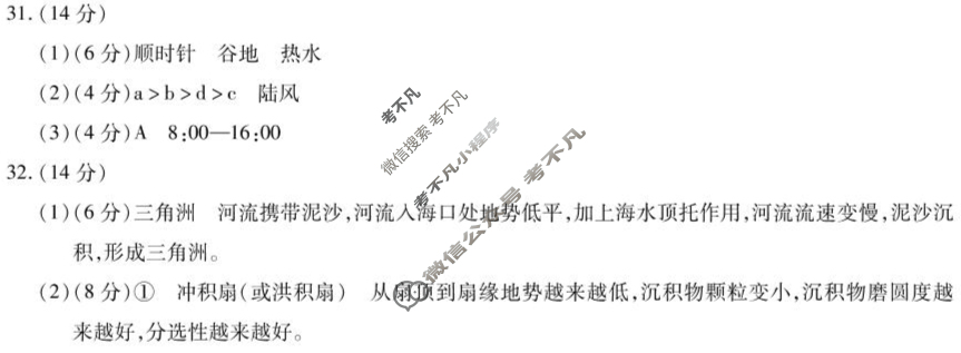 黑龙江省新时代高中教育联合体2024-2025学年上学期高一期末联考(2025.1)地理答案