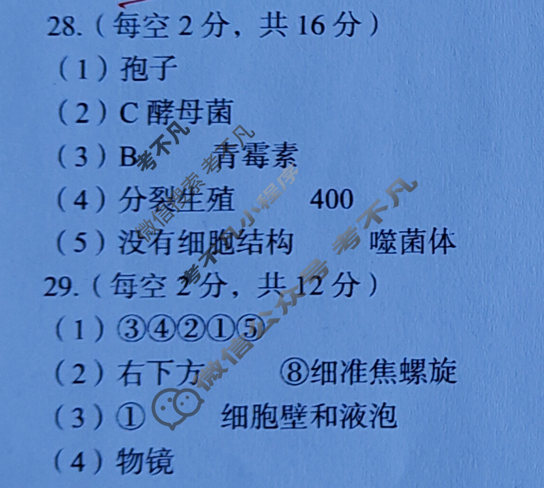 [安徽第一卷]2024-2025学年安徽省七年级教学质量检测四Ⅳ(1月)生物(人教版)答案