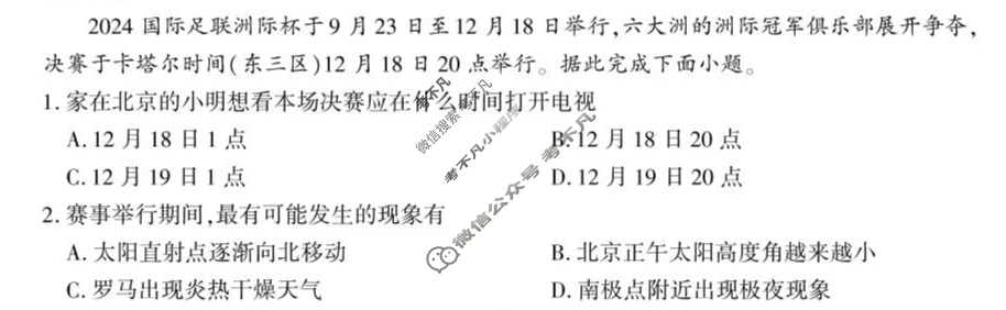 甘肃省2024-2025学年第一学期高二期末学业质量监测卷(1月)地理试题
