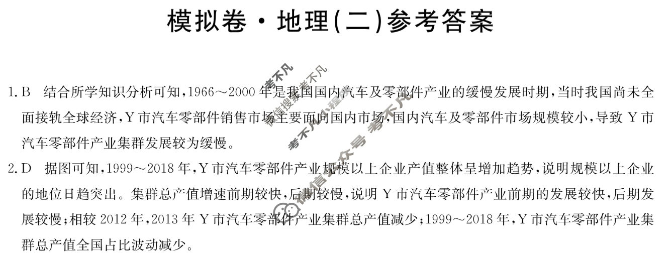 高三2025年河北省普通高中学业水平选择性考试仿真模拟卷(二)2地理(河北)答案