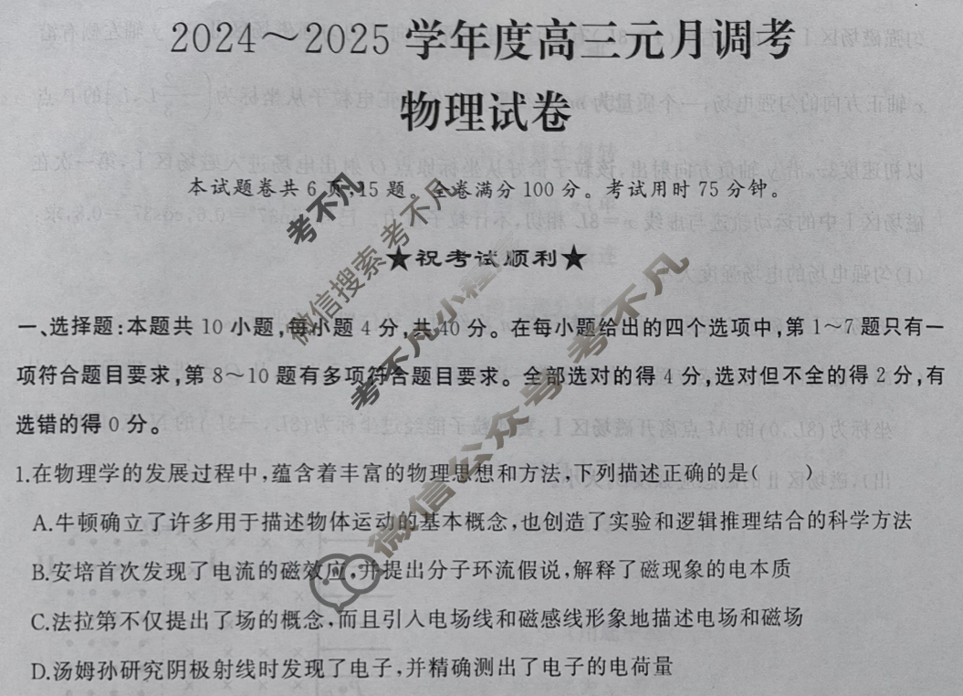 武汉市2024-2025学年度高三元月调考(2025.1)物理试题