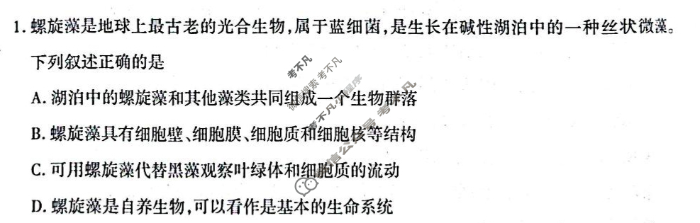 [天一大联考]2024-2025学年(上)南阳六校高一年级期末考试生物试题
