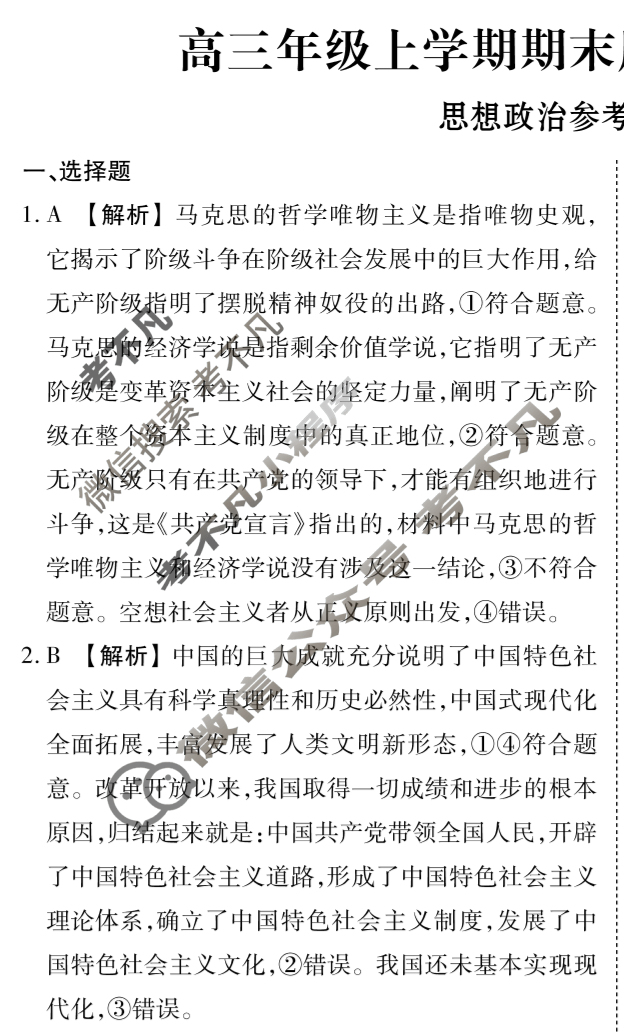 [衡水金卷]2025届高三年级12月份联考(HJL)政治答案