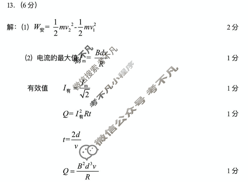 常州市2024-2025学年第一学期高三期末质量调研(2025.1)物理答案