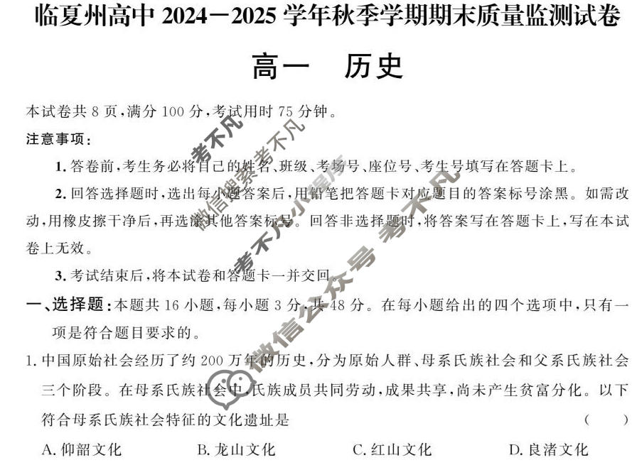临夏州高中2024-2025学年高一秋季学期期末质量监测试卷历史试题