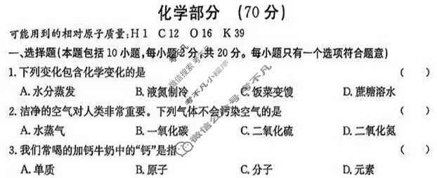 金太阳白银市2024-2025学年度九年级第一学期期末考试(25-11-RCCZ08c)化学试题