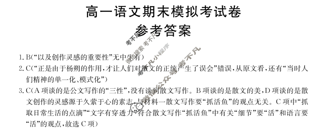 云南省金太阳2024-2025学年高一期末模拟考试卷(1.9)语文答案