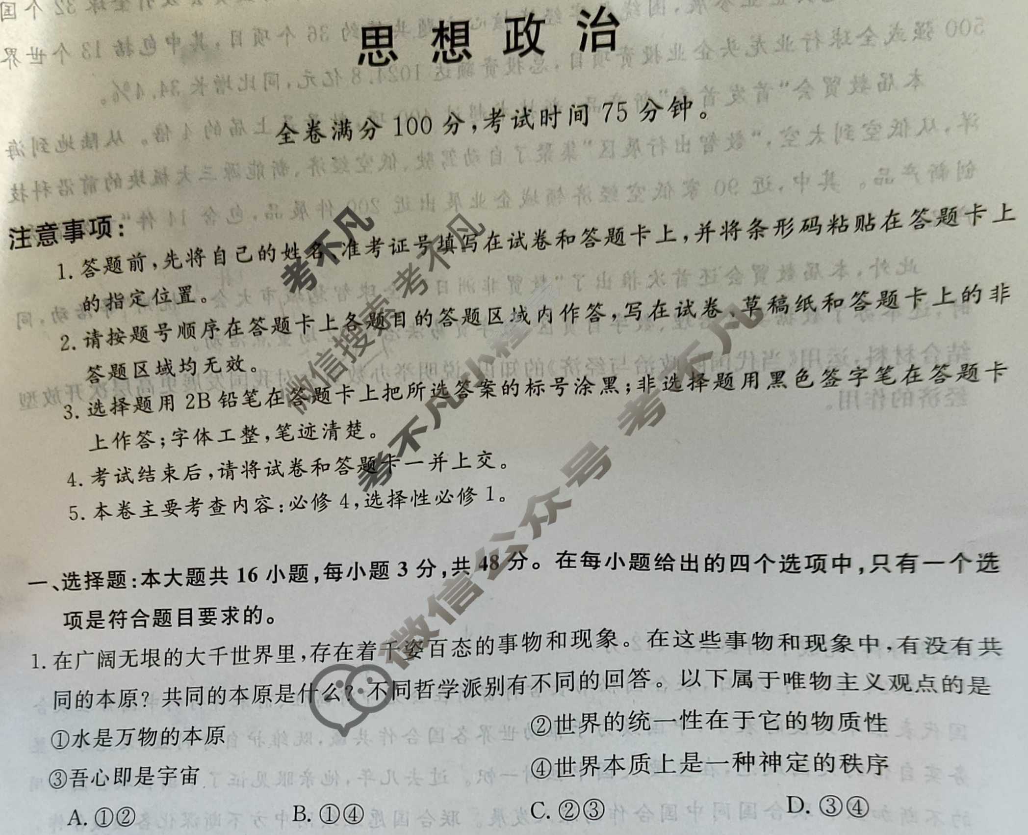 关于高二下政治期末模拟卷（人教版）的信息