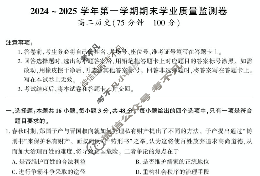 甘肃省2024-2025学年第一学期高二期末学业质量监测卷(1月)历史试题