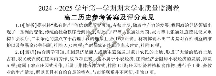 甘肃省2024-2025学年第一学期高二期末学业质量监测卷(1月)历史答案