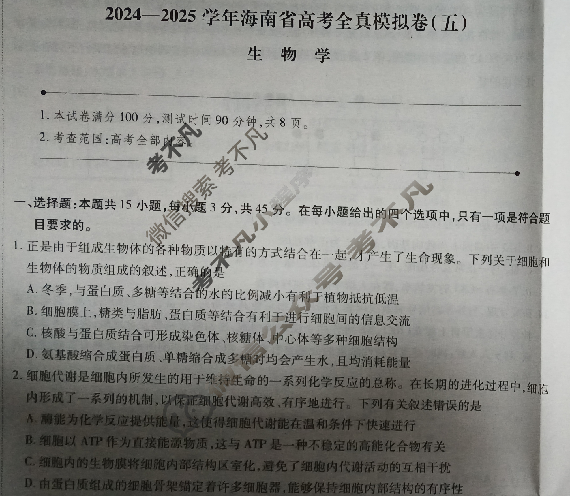 包含高考生物每日一练！真题节选，打印练的词条