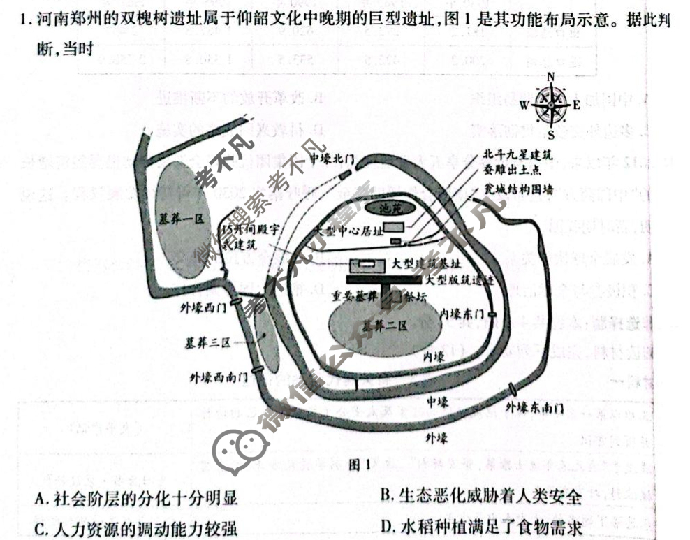 [天一大联考]2024-2025学年(上)南阳六校高一年级期末考试历史试题