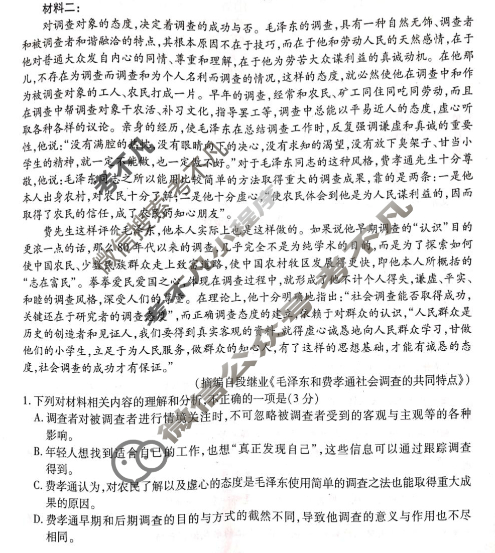 [天一大联考]2024-2025学年(上)南阳六校高二年级期末考试语文试题