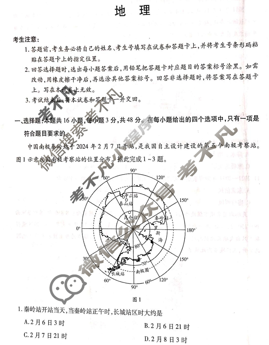[天一大联考]2024-2025学年(上)南阳六校高二年级期末考试地理试题