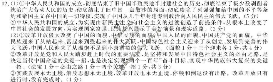 临夏州高中2024-2025学年高一秋季学期期末质量监测试卷政治答案