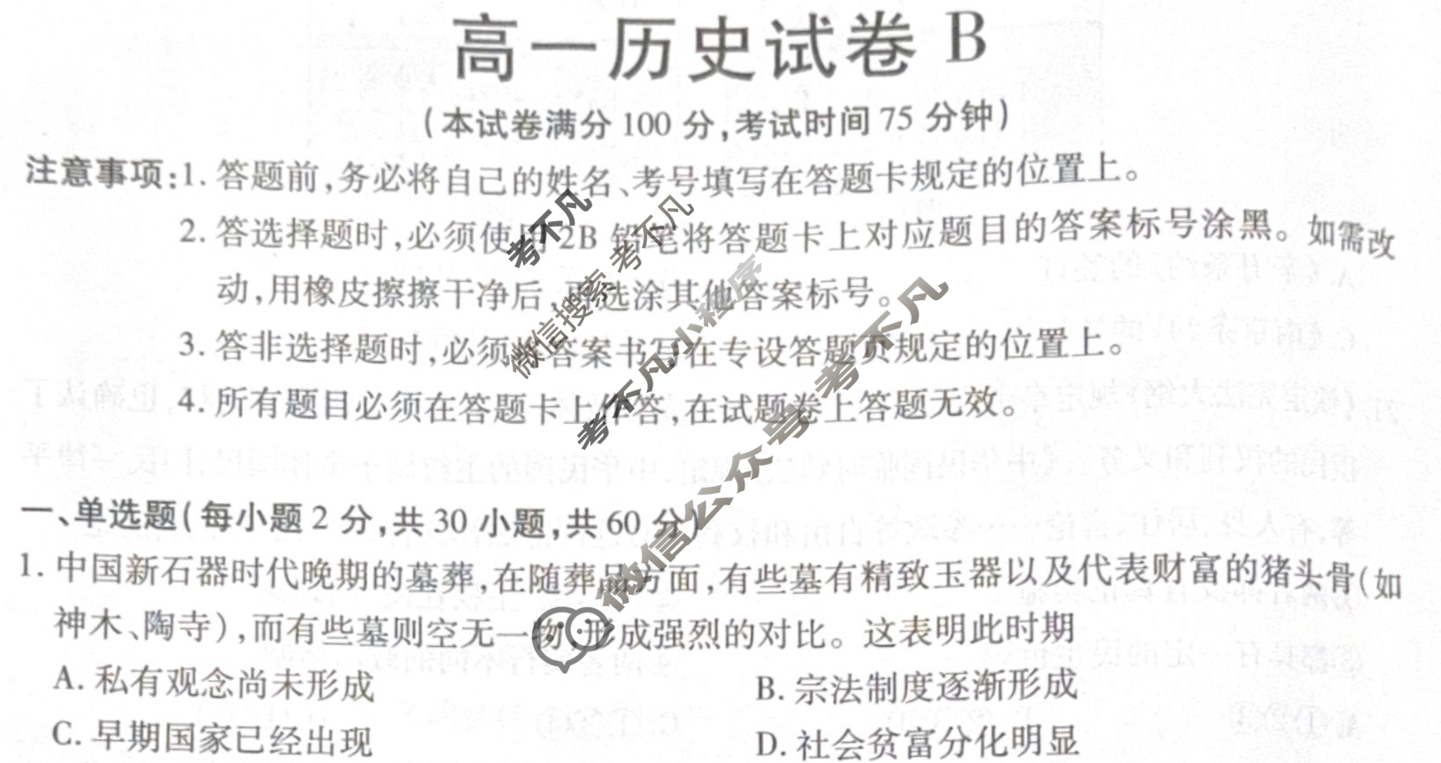 黑龙江省新时代高中教育联合体2024-2025学年上学期高一期末联考(2025.1)历史B试题