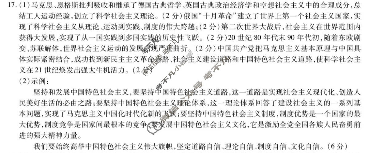 [天一大联考]2024-2025学年(上)南阳六校高一年级期末考试政治答案