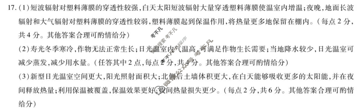 [天一大联考]2024-2025学年(上)南阳六校高一年级期末考试地理答案
