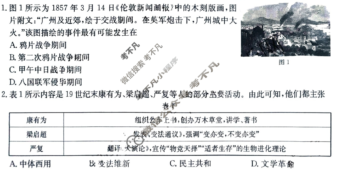 江西省2024-2025学年度八年级上学期期末综合评估[4L R-JX]历史试题
