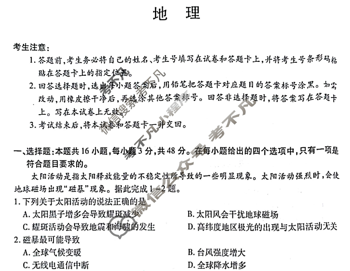 [天一大联考]2024-2025学年(上)南阳六校高一年级期末考试地理试题