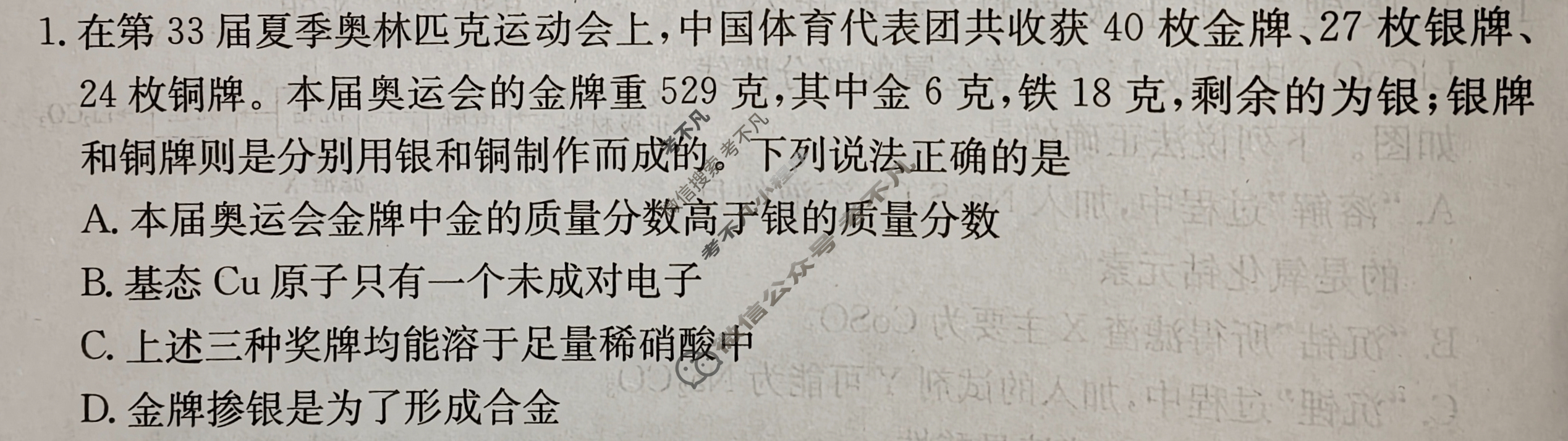 2025年河南省普通高中学业水平选择性考试高考模拟示范卷·化学(二)2[25·(新高考)ZX·MNJ·化学·HEN]试题