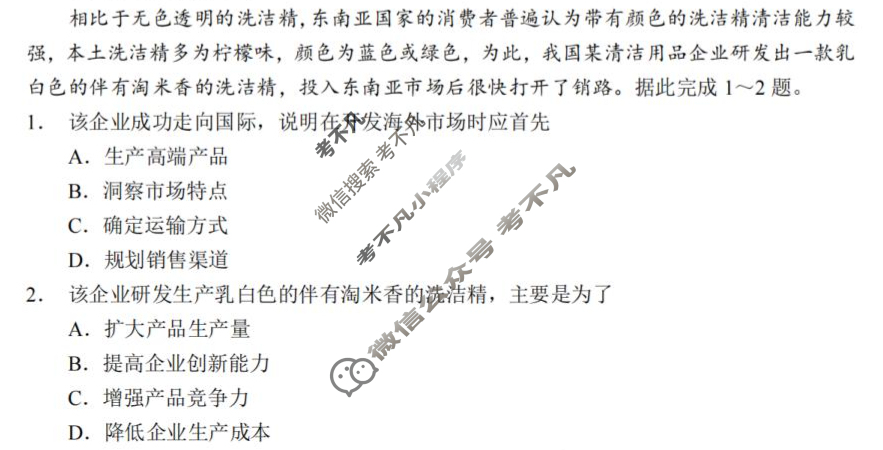 长郡中学2025届高三期末适应性考试(1月)地理试题