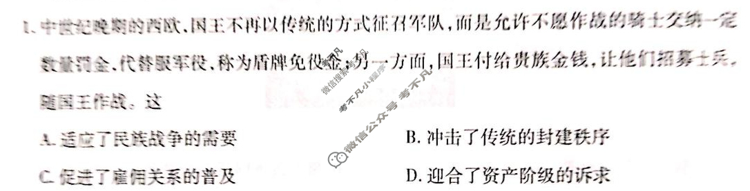 [天一大联考]2024-2025学年(上)南阳六校高二年级期末考试历史试题
