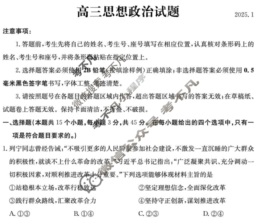 滨州市2024-2025学年高三期末考试(2025.1)政治试题