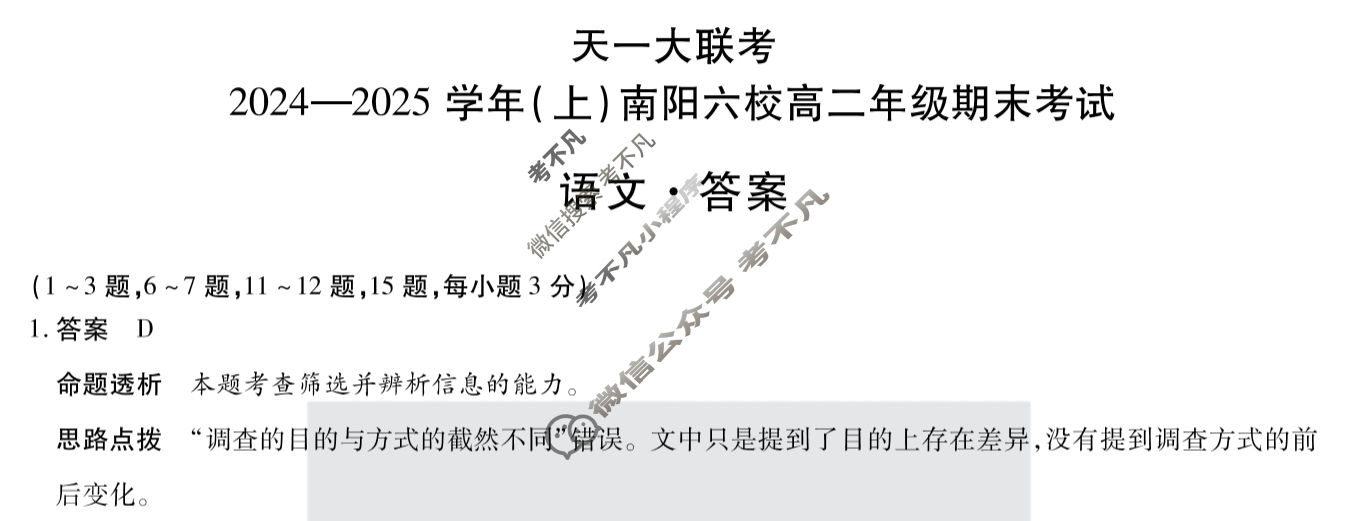 [天一大联考]2024-2025学年(上)南阳六校高二年级期末考试语文答案