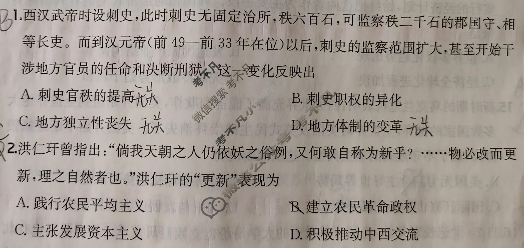 2025年全国100所名校高三月考卷·历史[25·G3YK(新高考)·历史-R-必考-QGB](二)2试题