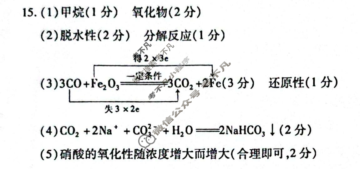 [天一大联考]2024-2025学年(上)南阳六校高一年级期末考试化学答案